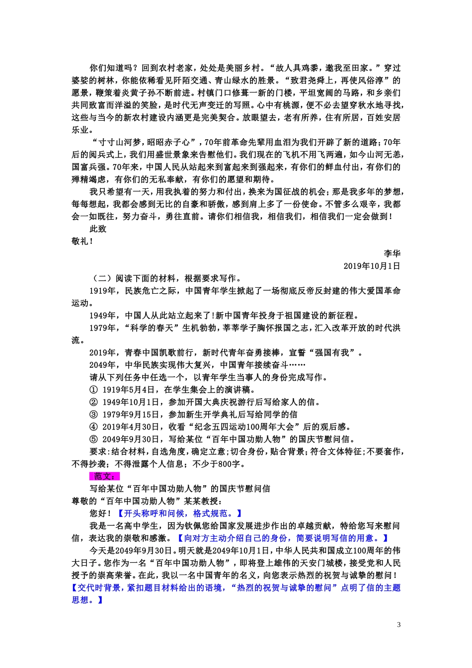 常见实用类文体写作_第3页