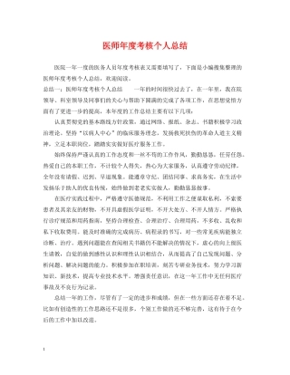 医师年度考核个人总结