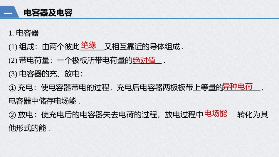 第3讲　电容器　带电粒子在电场中的运动_第2页