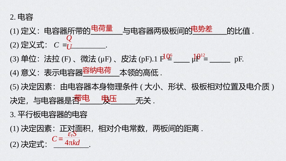 第3讲　电容器　带电粒子在电场中的运动_第3页