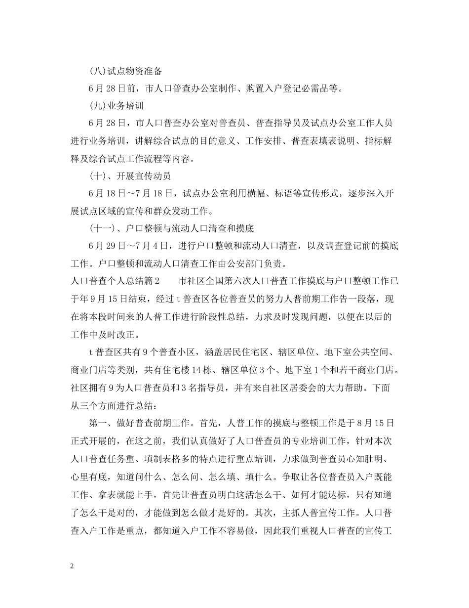 人口普查个人总结_第2页