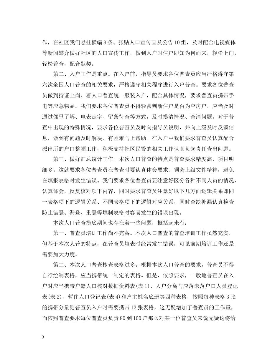 人口普查个人总结_第3页