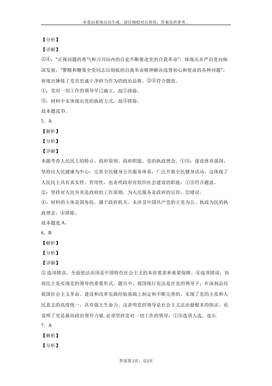 政治生活第五课练习题答案_第2页