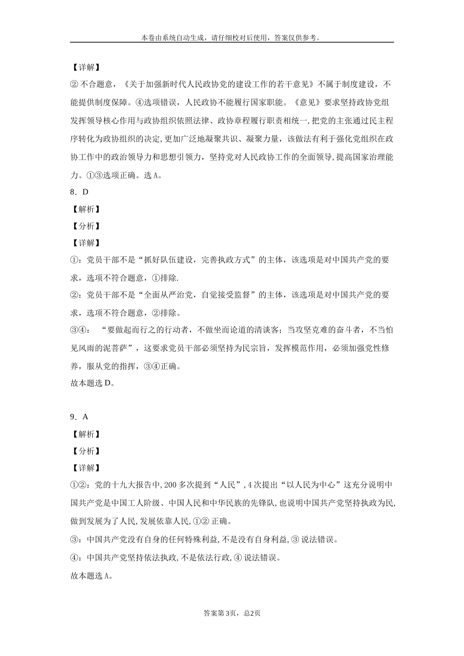 政治生活第五课练习题答案_第3页