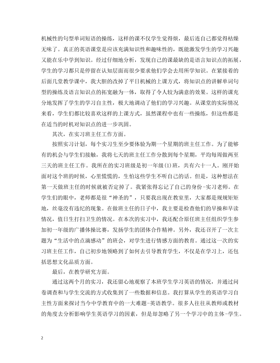 师范教育专业实习工作总结及体会 _第2页