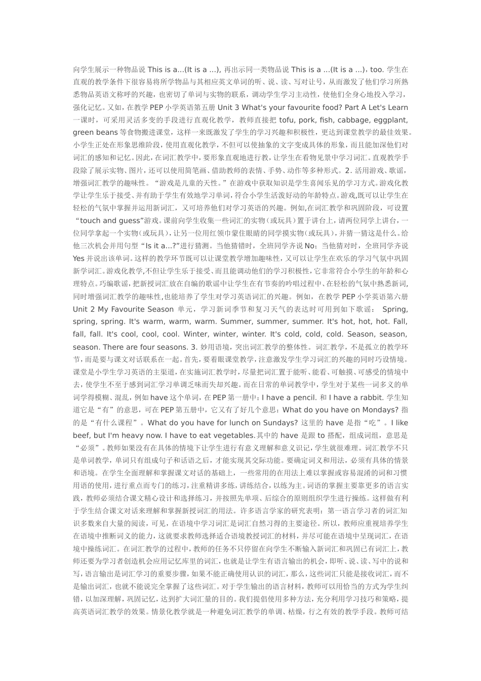 如何提高小学英语词汇教学的有效性_第2页