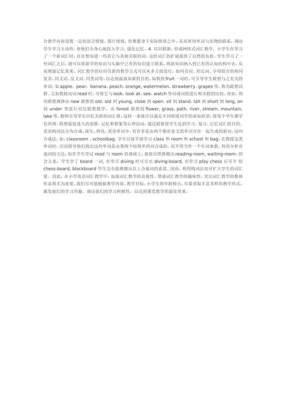 如何提高小学英语词汇教学的有效性_第3页