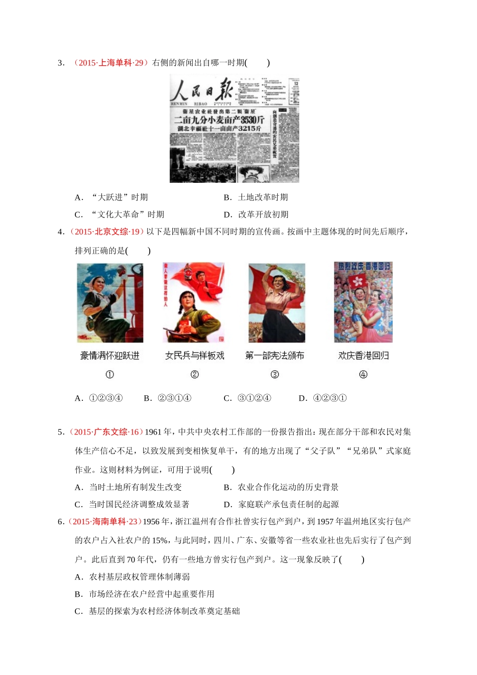 第11课经济建设的发展和曲折_第2页