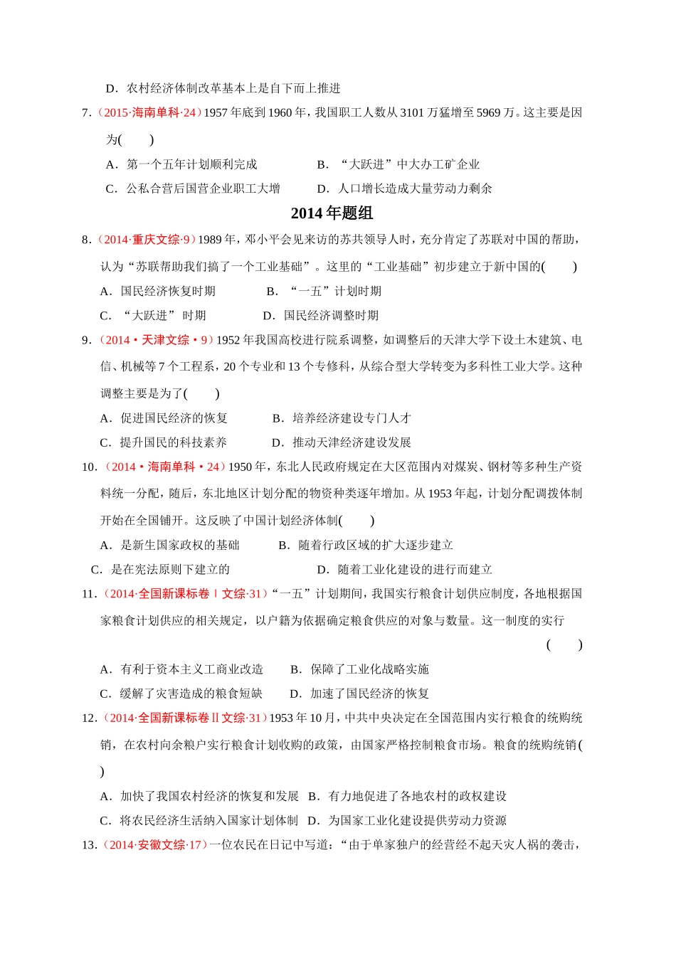 第11课经济建设的发展和曲折_第3页