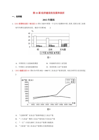 第11课经济建设的发展和曲折