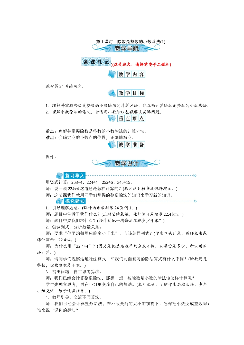 第1课时除数是整数的小数除法_第1页