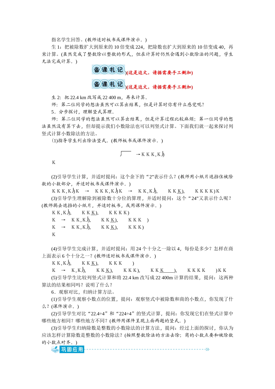 第1课时除数是整数的小数除法_第2页