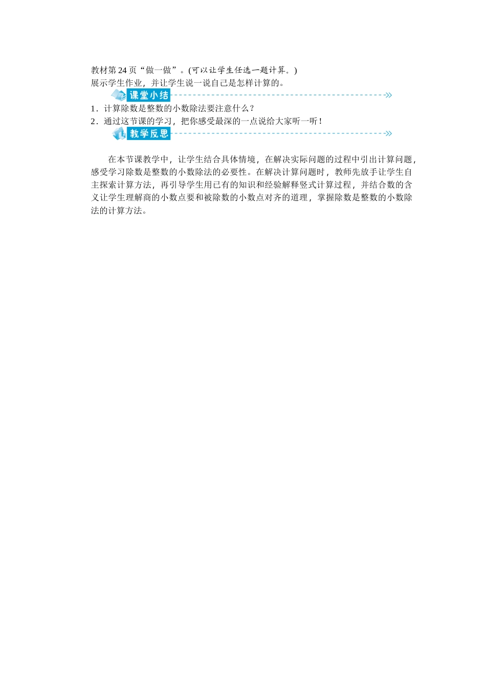 第1课时除数是整数的小数除法_第3页