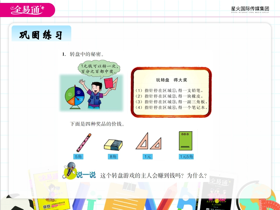 九、探索乐园3_第2页