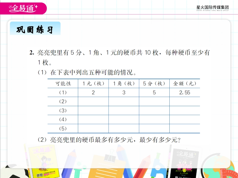 九、探索乐园3_第3页