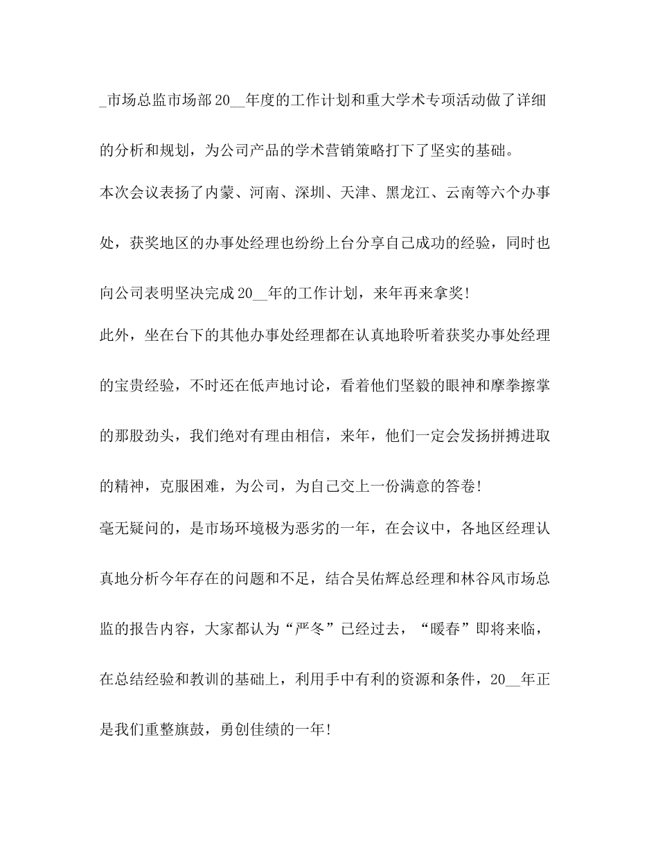 做医药销售工作总结_第2页