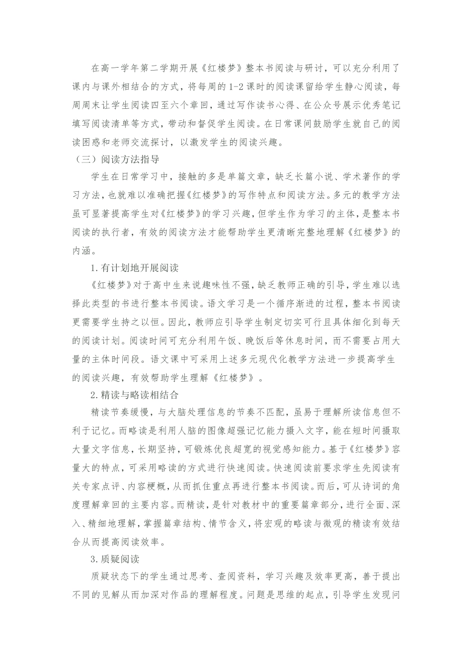 《红楼梦》整本书阅读教学设计_第2页