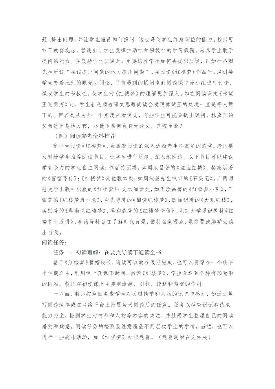 《红楼梦》整本书阅读教学设计_第3页