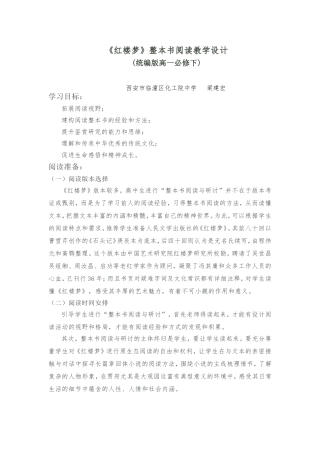 《红楼梦》整本书阅读教学设计