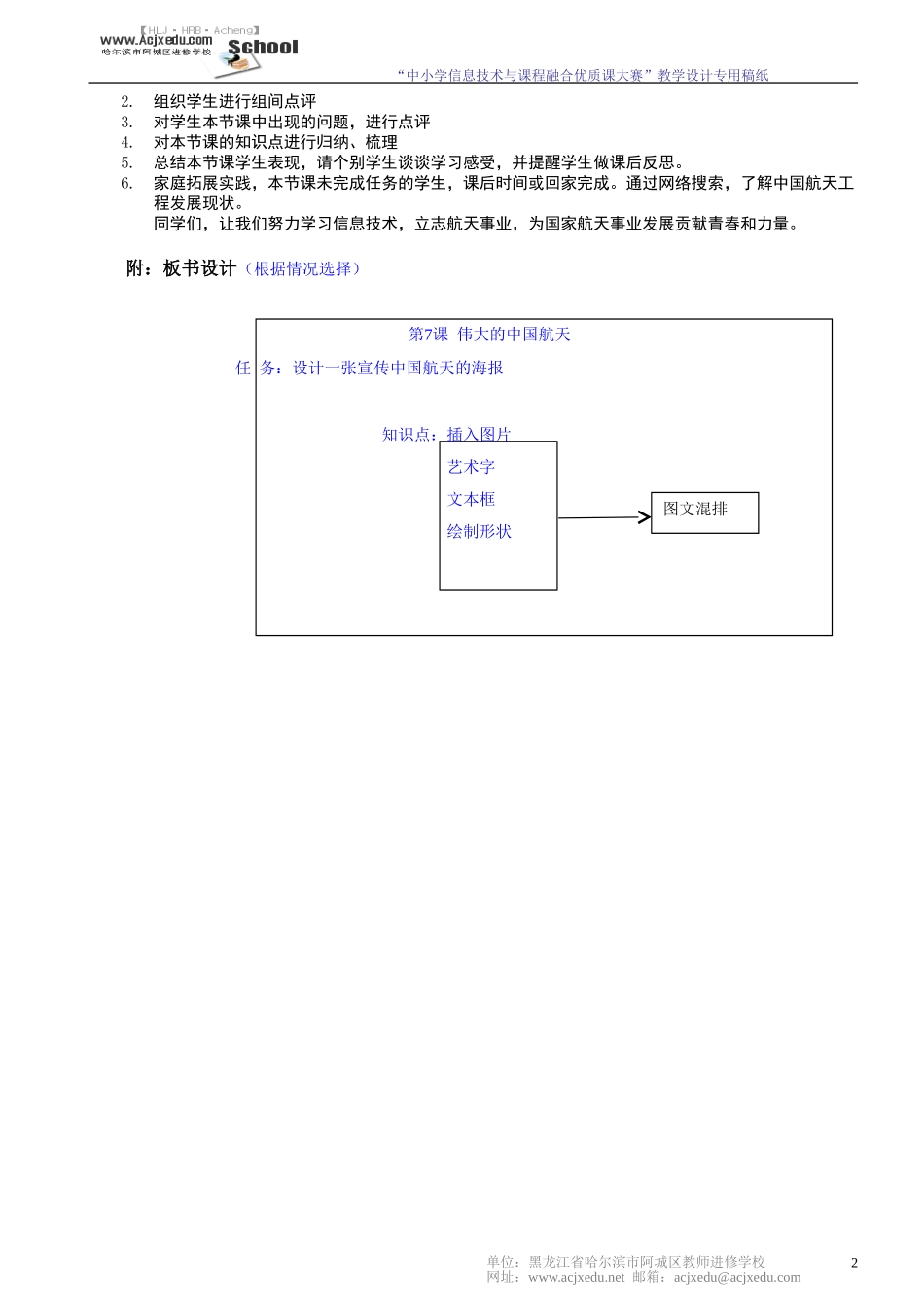 伟大的中国航天工程-杨树民主学校-张忠伟_第2页