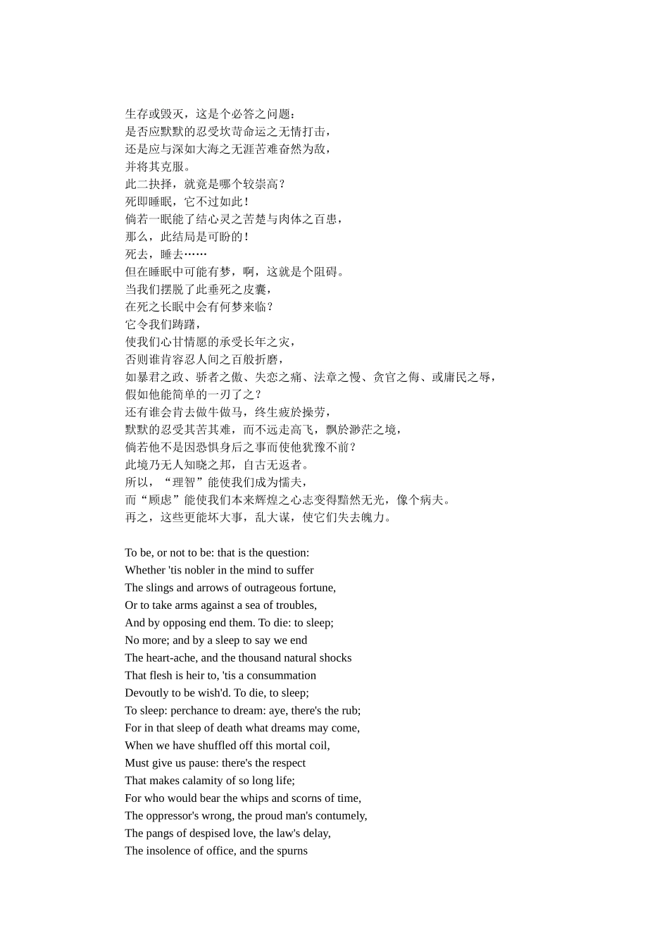哈姆雷特经典对白_第1页