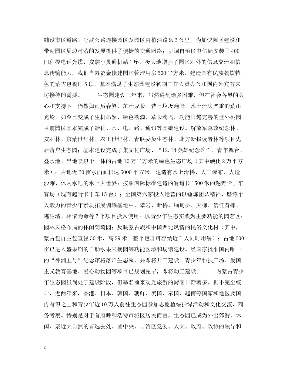 内蒙古自治区保护母亲河行动特色工作总结_第2页