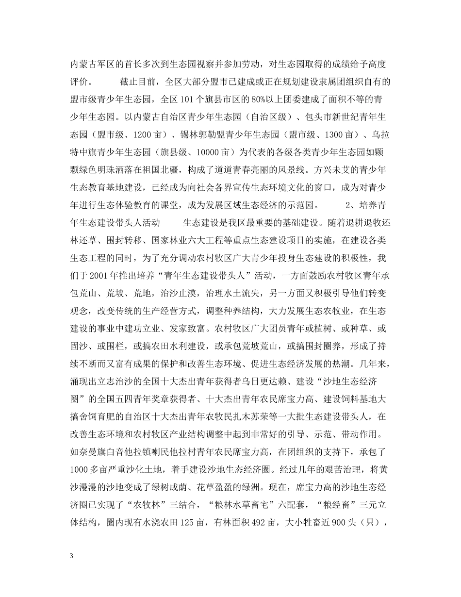 内蒙古自治区保护母亲河行动特色工作总结_第3页