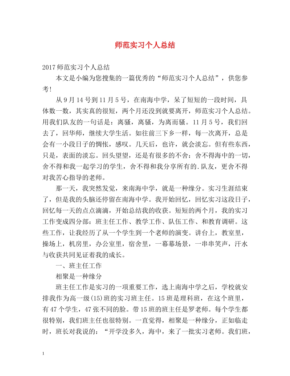 师范实习个人总结 _第1页