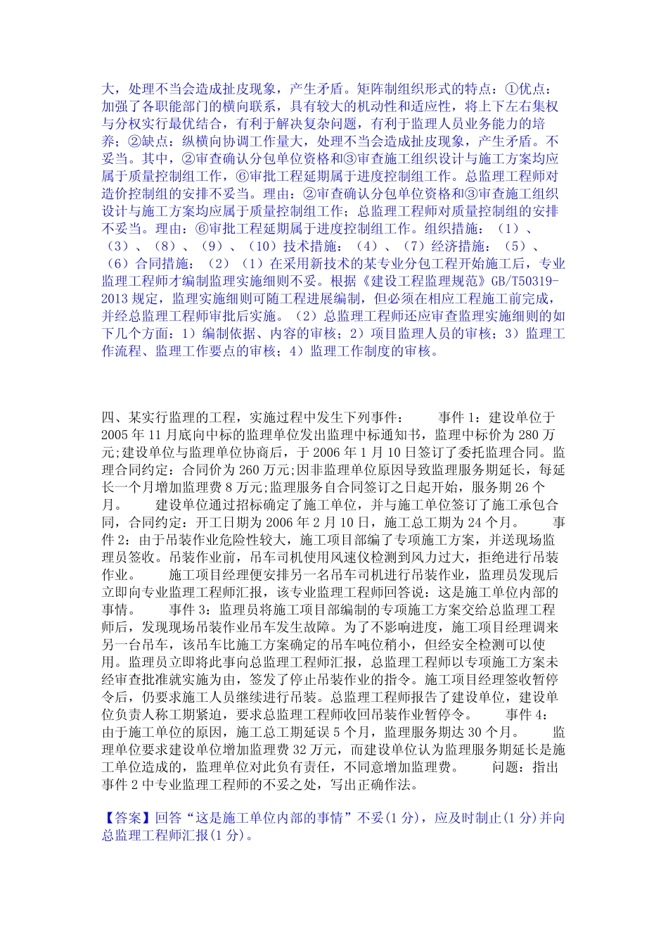 押题宝典监理工程师之土木建筑监理案例分析过关检测试卷B卷附答案_第3页