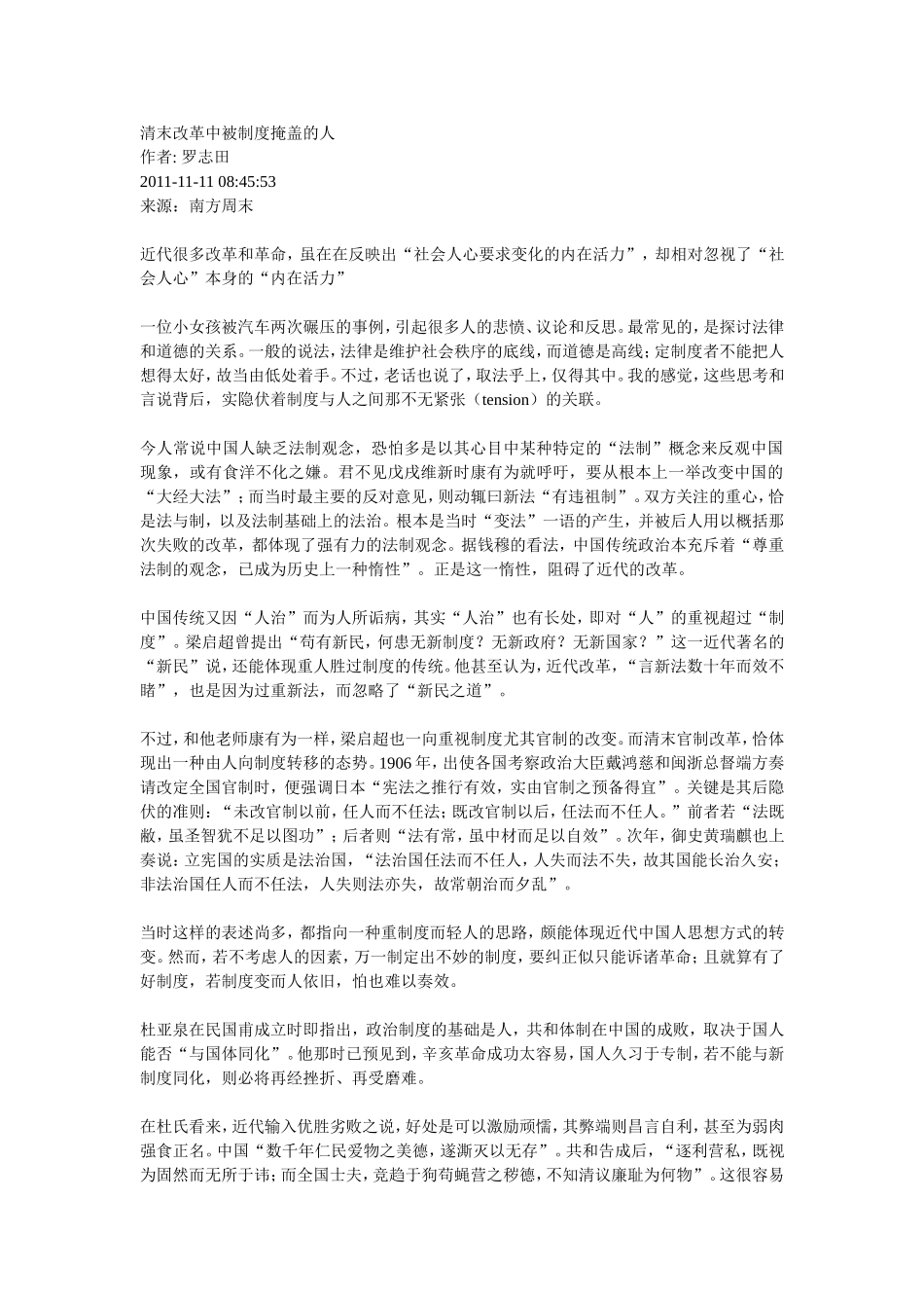 清末改革中被制度掩盖的人_第1页