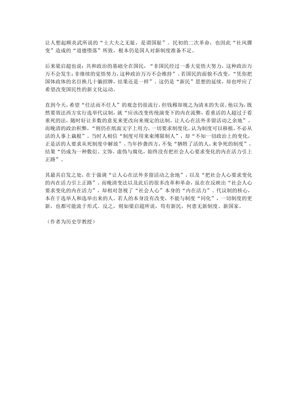 清末改革中被制度掩盖的人_第2页