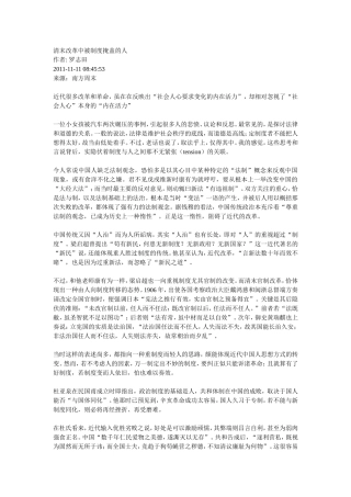 清末改革中被制度掩盖的人