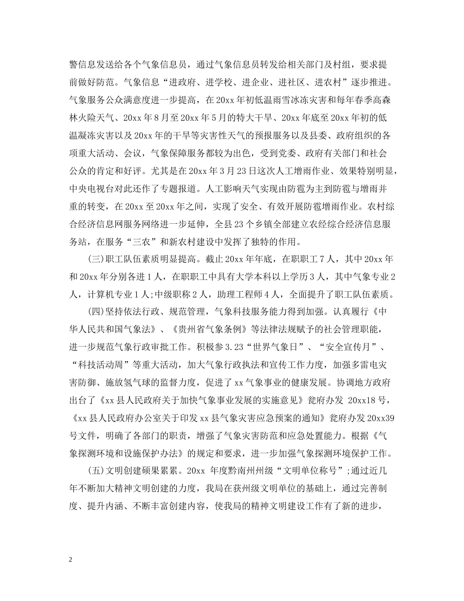 县气象局工作总结汇报_第2页