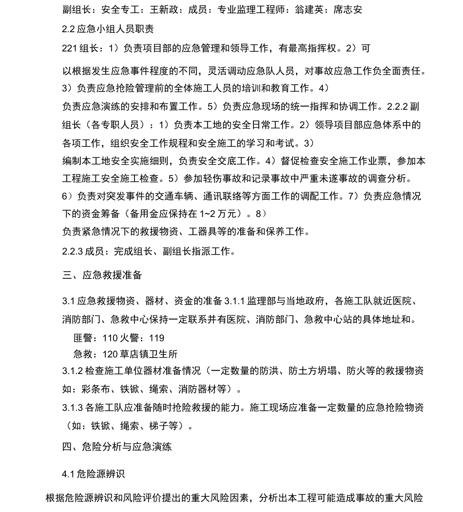 监理项目部专项现场应急处置方案_第3页