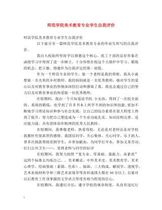师范学院美术教育专业学生自我评价 