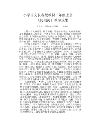 问银河教学反思赵艳秋