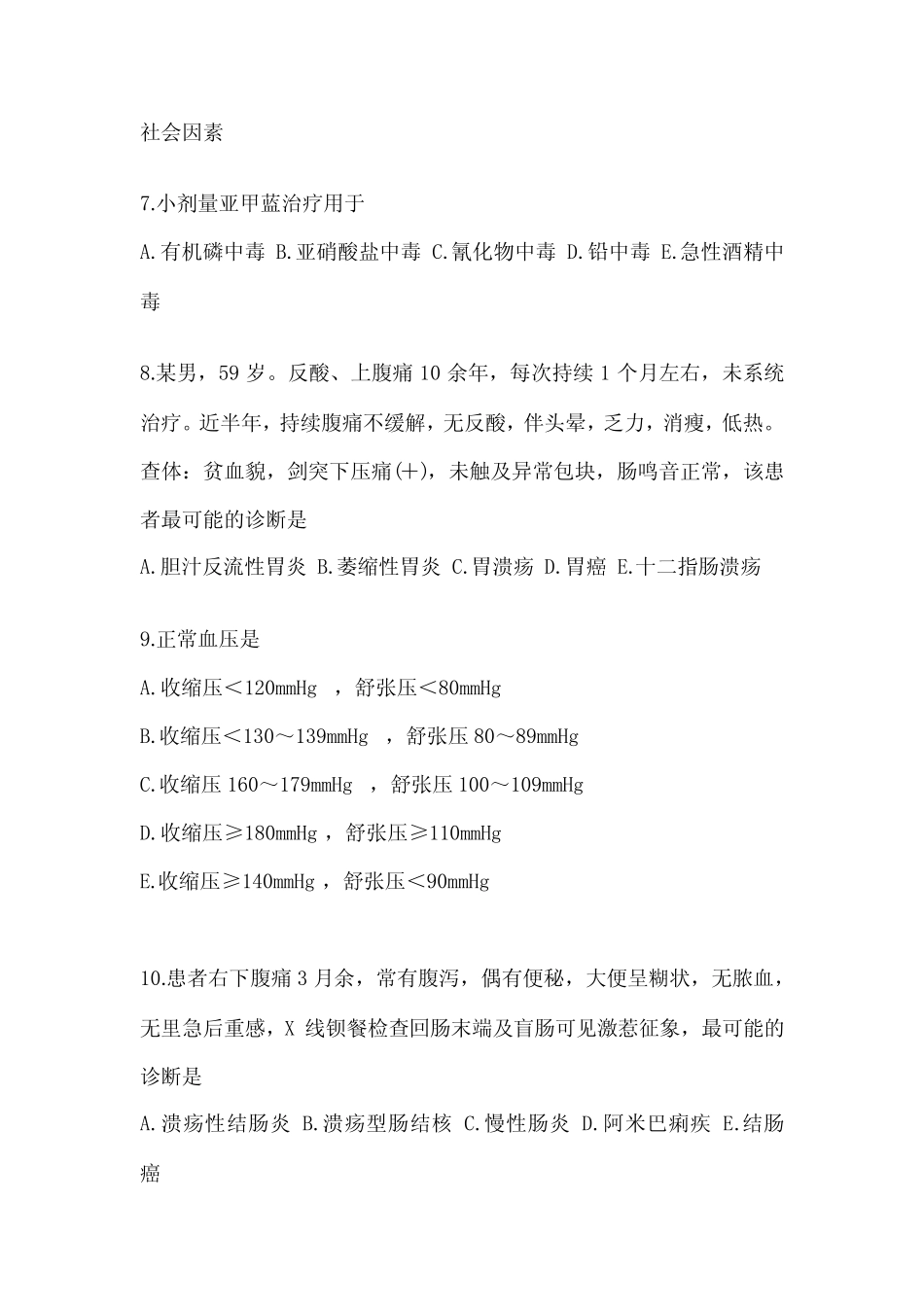 2022-2023年河南省濮阳市全科医学(中级)专业知识真题(含答案)_第3页