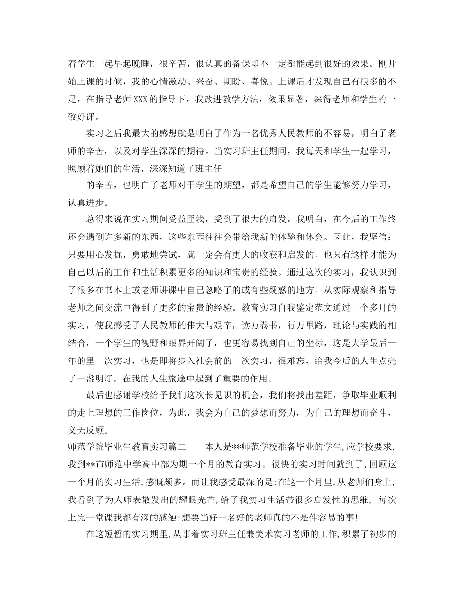 师范学院毕业生教育实习 _第2页