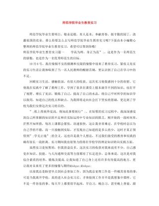 师范学院毕业生教育实习 