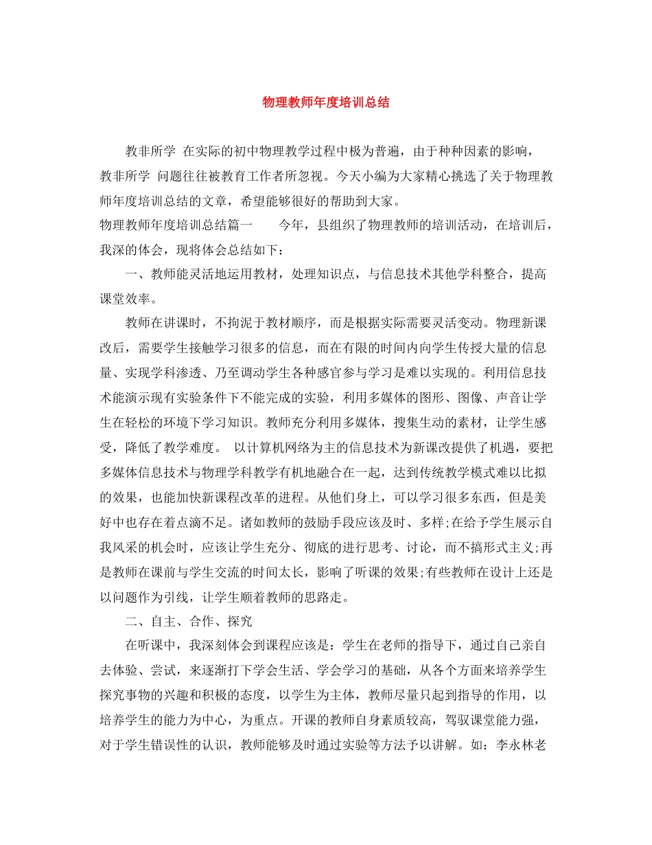 物理教师年度培训总结_第1页