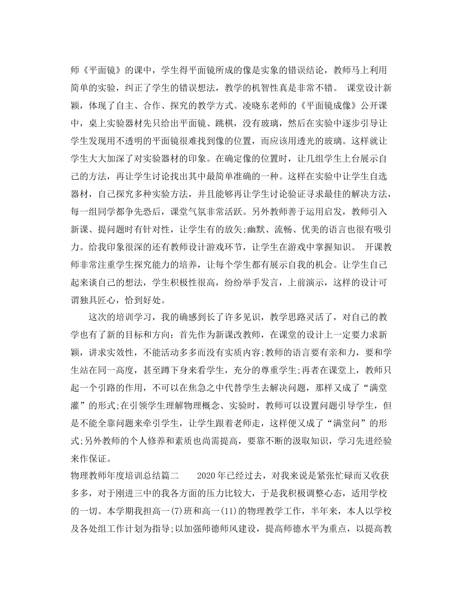 物理教师年度培训总结_第2页