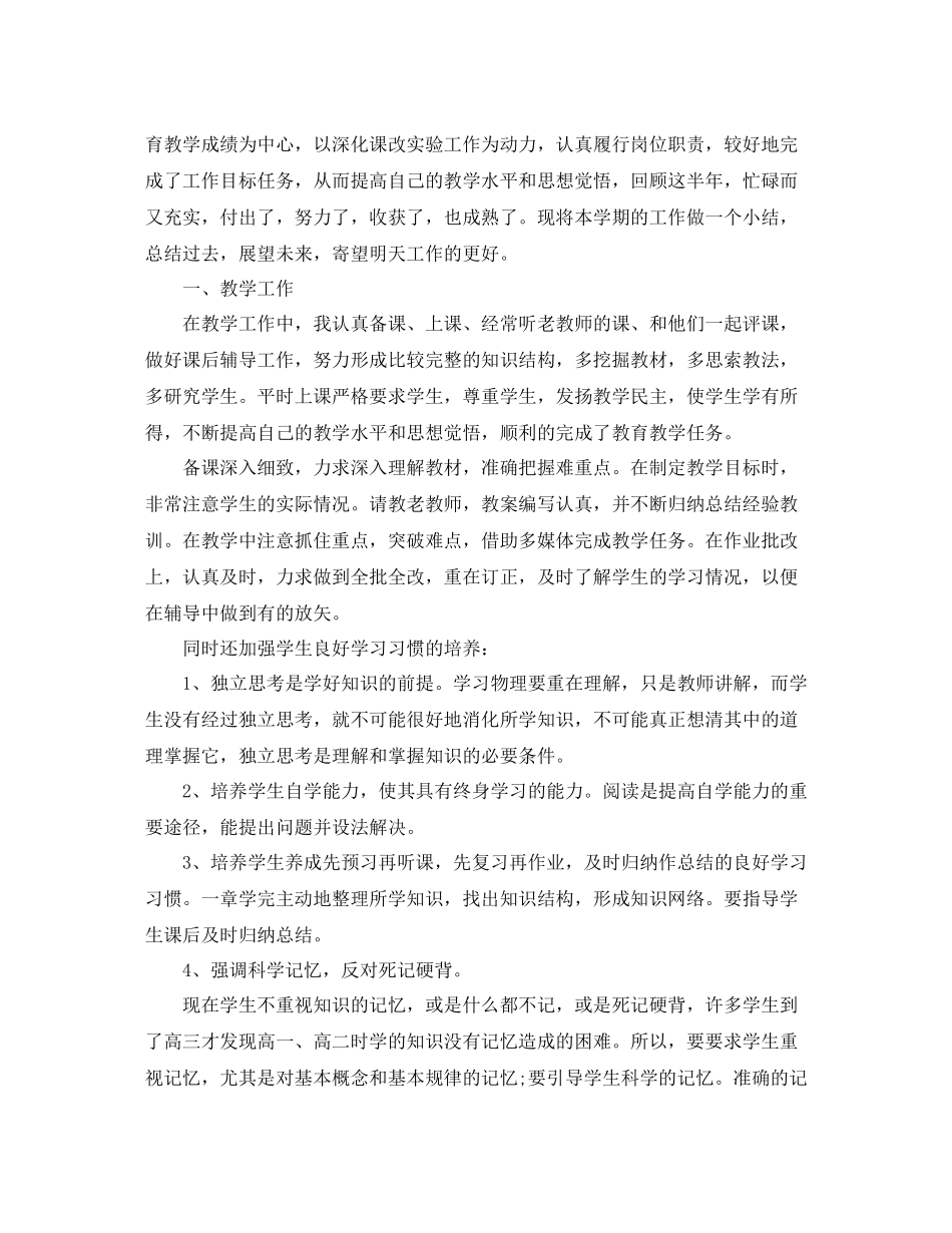 物理教师年度培训总结_第3页