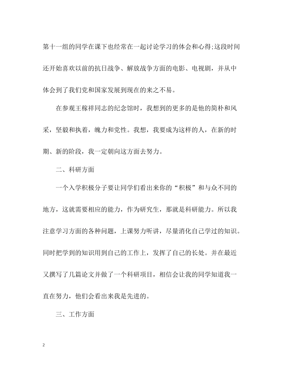 研究生党员自我评价2_第2页