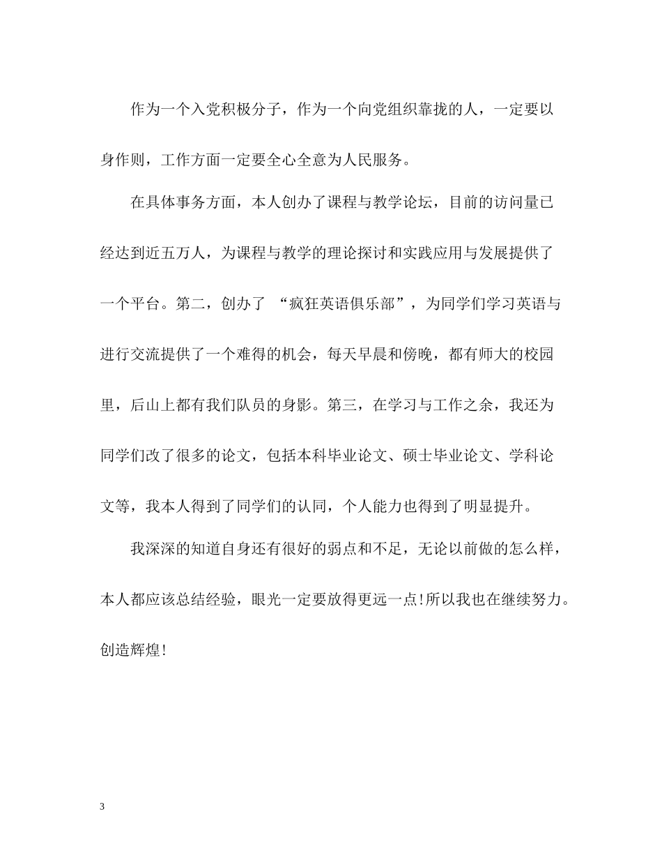 研究生党员自我评价2_第3页