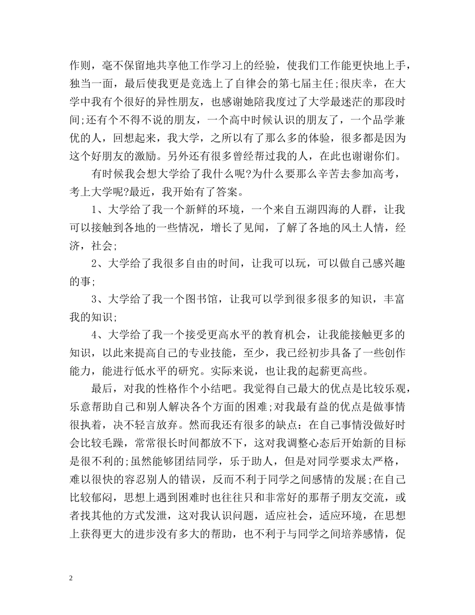 师范学院大学本科生的毕业总结 _第2页