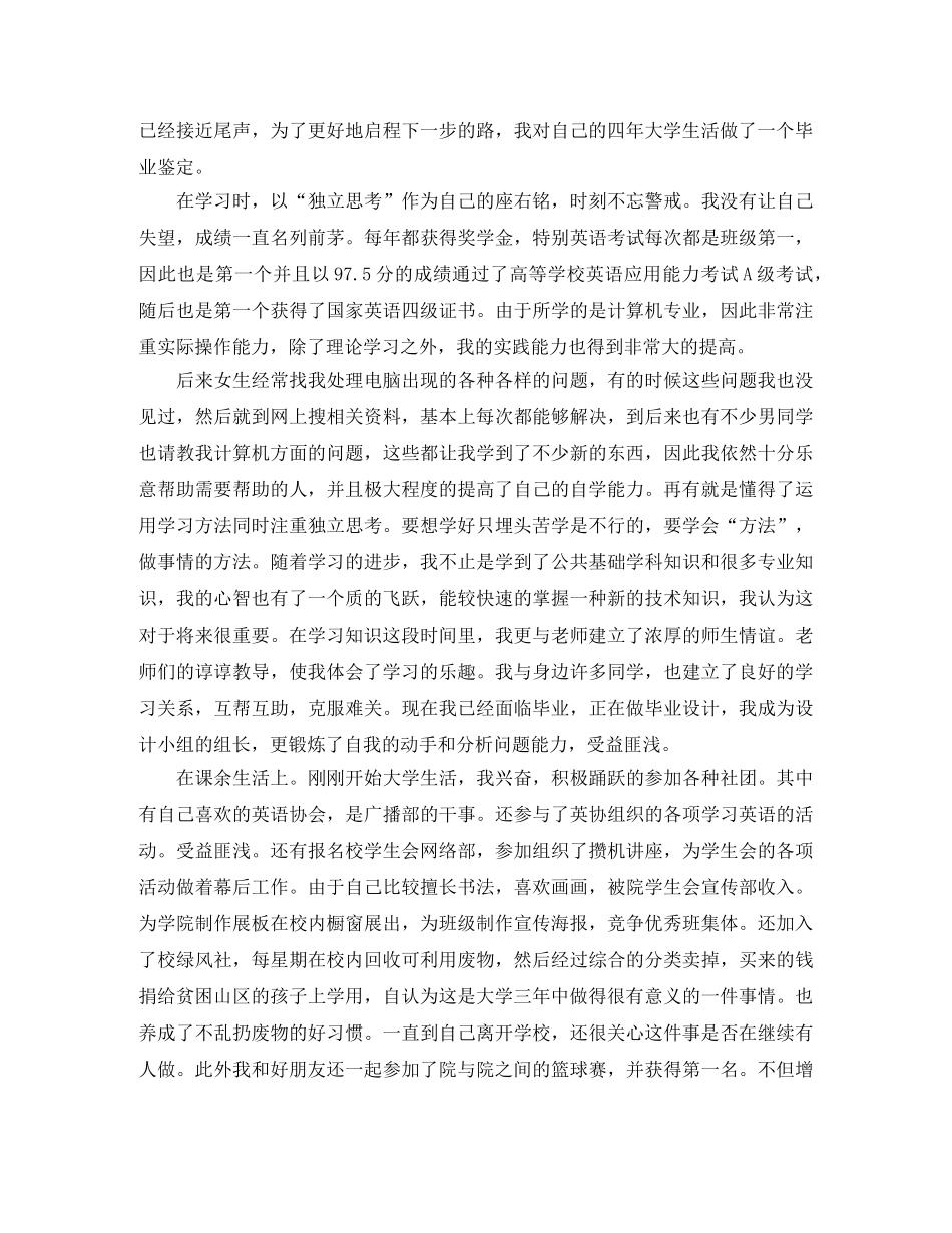 师范学院应届毕业生的自我评价 _第2页