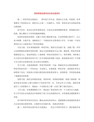 师范学院应届毕业生的自我评价 