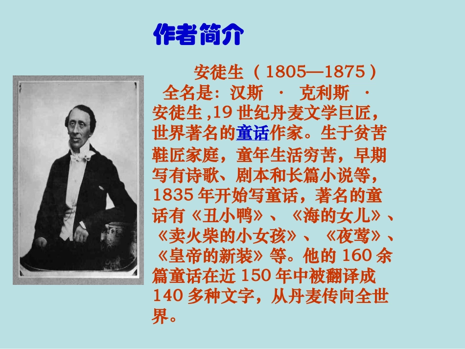 人教部编版语文七年级上册第19课《皇帝的新装》课件（共23张PPT）_第2页