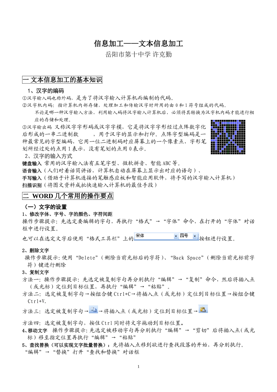 文本信息加工教学设计_第1页