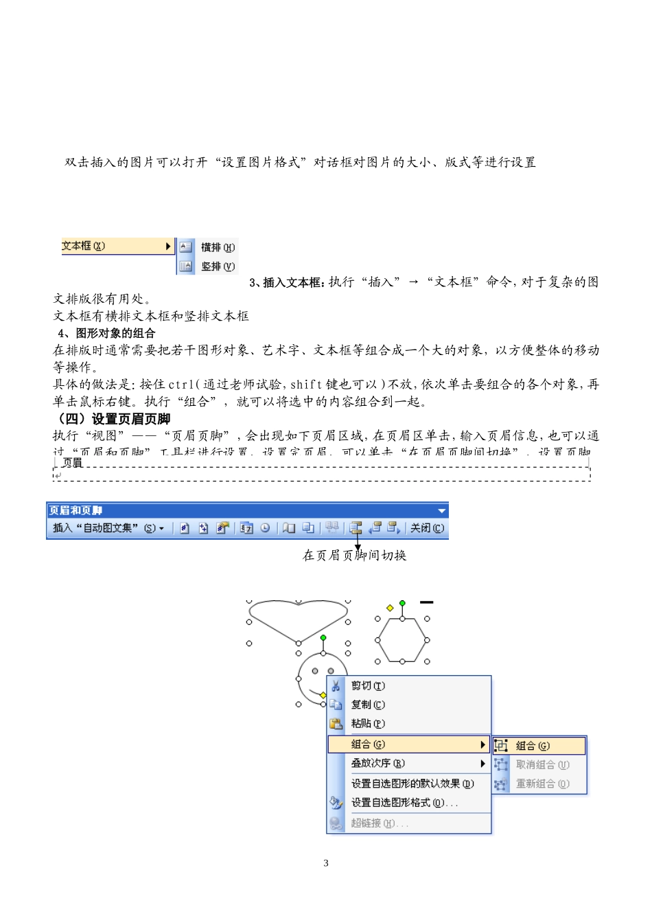 文本信息加工教学设计_第3页